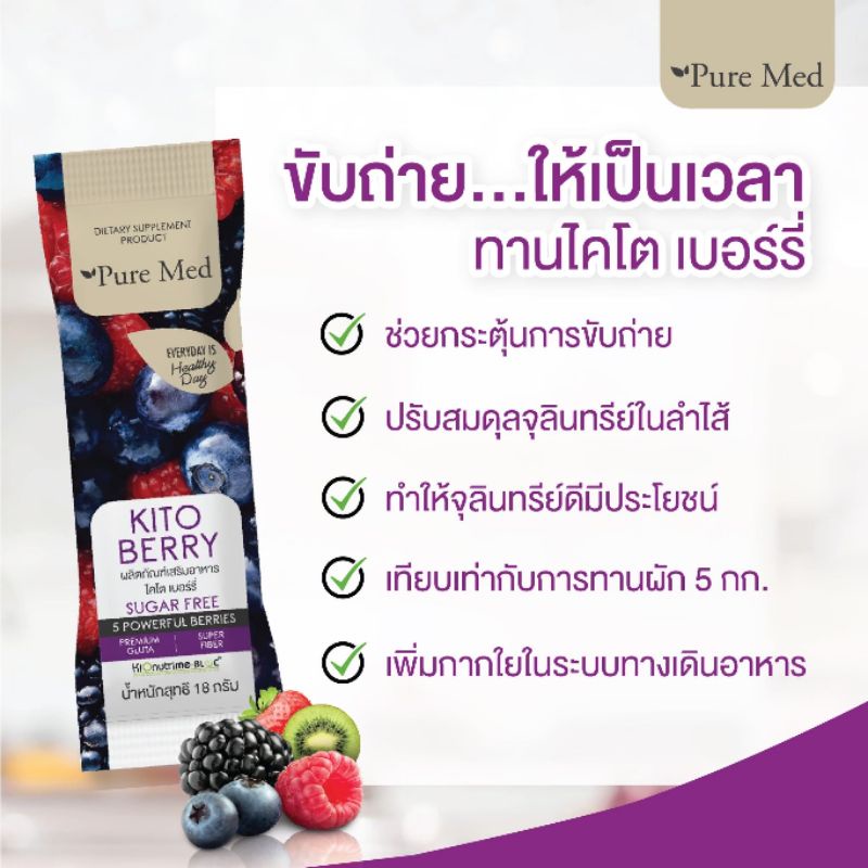 Kitoberry​ไคโตเบอรี่​ไฟเบอร์​ชงดื่มลดท้องผูก แถมขวดชง