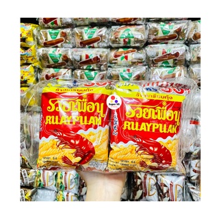 รวยเพื่อน ข้าวเกรียบกุ้ง 1แพ็ค บรรจุ 12ซอง ของใหม่ พร้อมส่ง!!