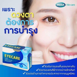 ii-care  Mega บำรุงสายตา