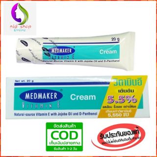 Medmaker Vitamin E Cream 5.5% 20กรัม/50กรัม