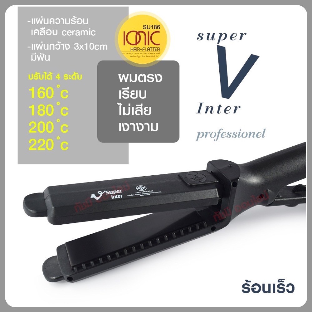 ที่หนีบผม SUPER V  Super V Su186 [หน้าเล็ก มีฟัน] เครื่องหนีบผม SU-186 ของแท้ 100 % ส่งตรงจากบริษัท 