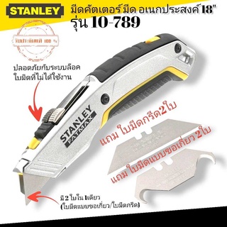 STANLEY FATMAX มีดเอนกประสงค์ มีดคัตเตอร์ 2in1 รุ่น 10-789 (ใบมีด 2 แบบ,ใบมีดกรีด/ใบมีดแบบขอเกี่ยว) พร้อมใบ 4ใบ