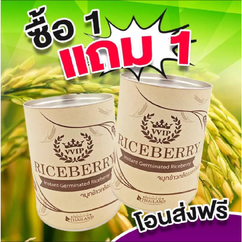 🎀ส่งฟรี🎀 เซ็ตคู่ VVIP จมูกข้าว จมูกข้าวกล้องงอก Riceberry 500g x 2กป.