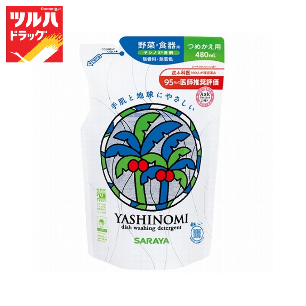 ยาชิโนมิ น้ำยาล้างจานชนิดเติม 480 มล. Yashinomi Dishwashing Detergent Refill 480 มล.