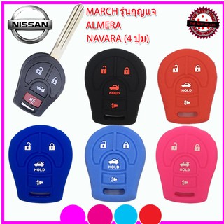 ปลอกกุญแจรีโมทรถนิสสัน NISSAN MARCH ALMERA NAVARA รุ่น 4 ปุ่ม เคสซิลิโคนหุ้นรีโมท ซองซิลิโคนใส่กุญแจกันรอย กันกระแทกสีดำ