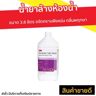 น้ำยาล้างห้องน้ำ 3M ขนาด 3.8 ลิตร กลิ่นพฤกษา - น้ำยาขัดห้องน้ำ ทำความสะอาดห้องน้ำ น้ำยาทำความสะอาดห้องน้ำ