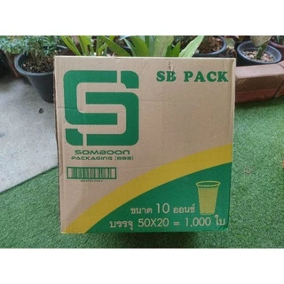 แก้วน้ำพลาสติก ตรา SB ขนาด 10 ออนซ์ / 12 ออนซ์ ปาก 85 ลอนใส (ยกลัง)