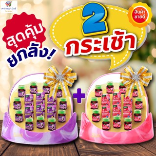 เเบรนด์ (ขายยกลัง 2 กระเช้า)  กระเช้าแบรนด์ปีใหม่ วีต้า เบอร์รี่ / พรุนสกัด 42 มล. (กระเช้าละ 10 ขวด*2 กระเช้า)