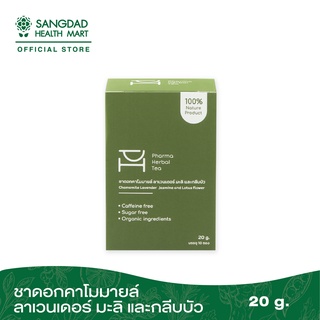 Pharma Herbal Tea ชาดอกคาโมมายล์ ลาเวนเดอร์ มะลิ และกลีบบัว 20 กรัม  | ชาจากสมุนไพรธรรมชาติแท้ 100%