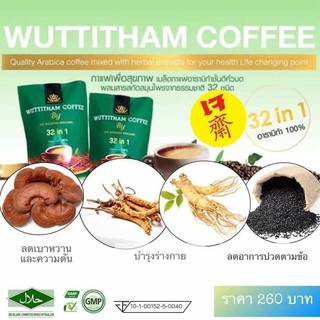 Wuttithumcoffee กาแฟวุฒิธรรมคอฟฟี่ซองเขียวขายดีอันดับ1