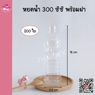 ขวดน้ำปลา 300 ซีซี (200ใบ) (พร้อมฝา) ขวดใส่น้ำปลา ขวดน้ำมะนาว ขวดน้ำส้มชายชู