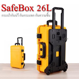 SafeBox Pro26L สีเหลือง same Pelican WaterproofCase กระเป๋ากล้องกันกระแทกกันน้ำกันความชื้น