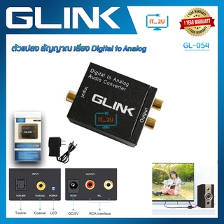 Glink GL-054 Digital TO Analog/Audio Converter กล่องแปลงสัญญาณ ดิจิตอล เป็น อนาลอค