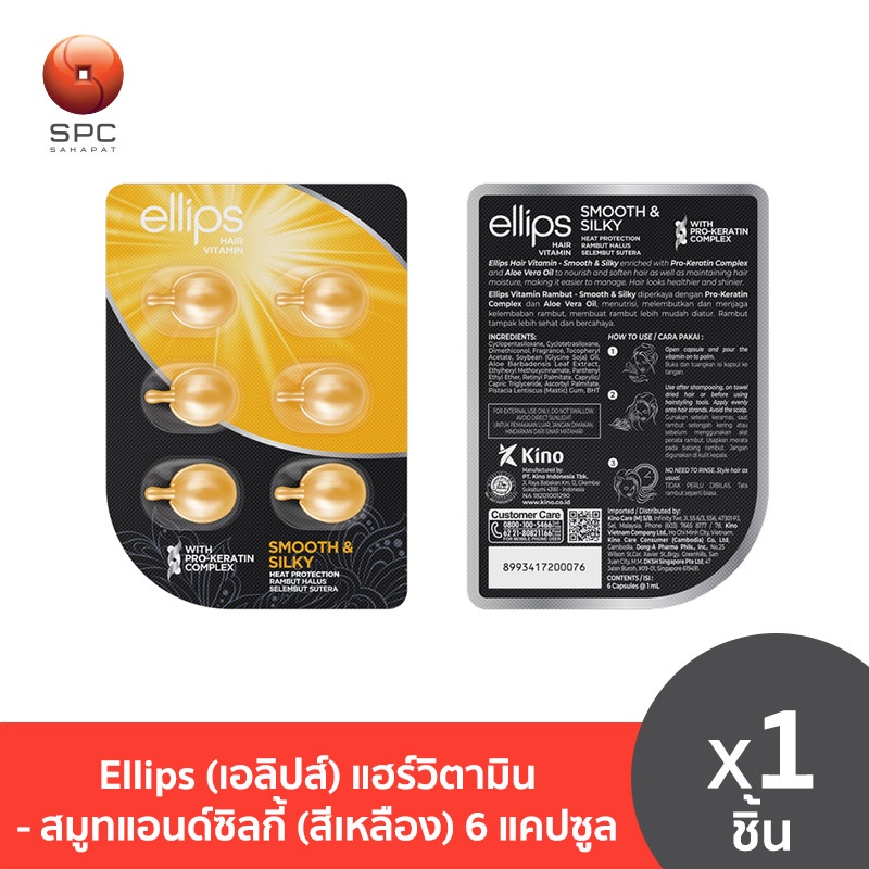 Ellips (เอลิปส์) แฮร์วิตามิน – สมูทแอนด์ซิลกี้ (สีเหลือง) 6 แคปซูล