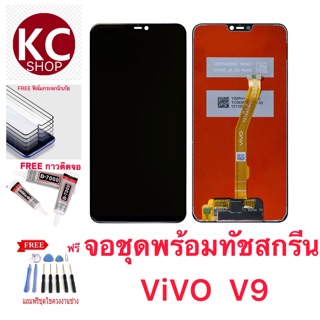 ViVO V9 จอชุดLCD พร้อมทัชสกรีน