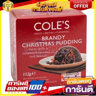 🌹ของดี🌹 coles brandy christmas pudding โคล พุดดิ้งคริสต์มาสบรั่นดี สุขสันต์วันคริสต์มาส เกรดA 🚙💨