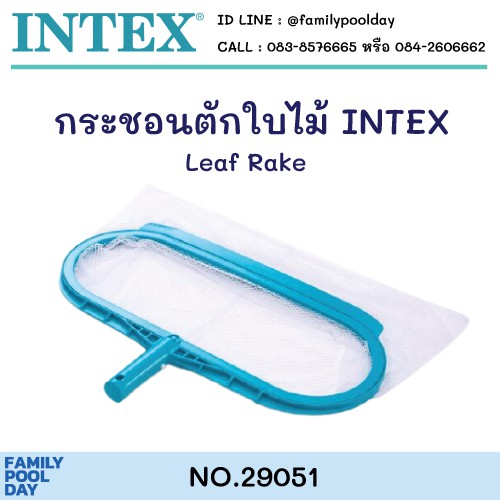 Intex 29051 กระชอนตักใบไม้ ทำความสะอาดสระว่ายน้ำ