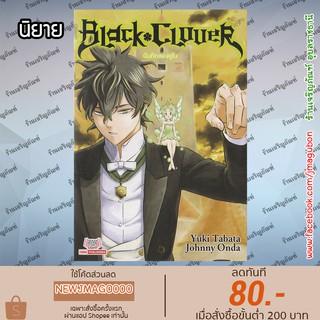 SIC นิยาย Black Clover (เล่ม 1-3 ล่าสุด)