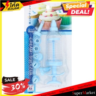 ราคาพิเศษ!! อุปกรณ์บีบครีม 1 ชุด Cream Squeezer 1 Set