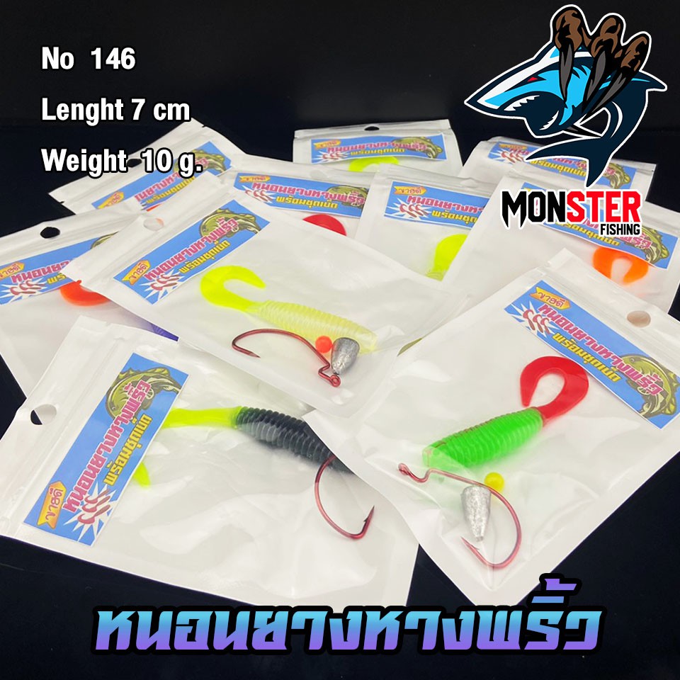 เหยื่อหนอนยางหางพริ้ว พร้อมชุดเบ็ด NO.146