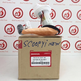 ชุดปั๊มน้ำมันเชื้อเพลิง Scoopy-i New (รุ่นปี 2012 ไฟเลี้ยวบังลม) แท้โรงงาน