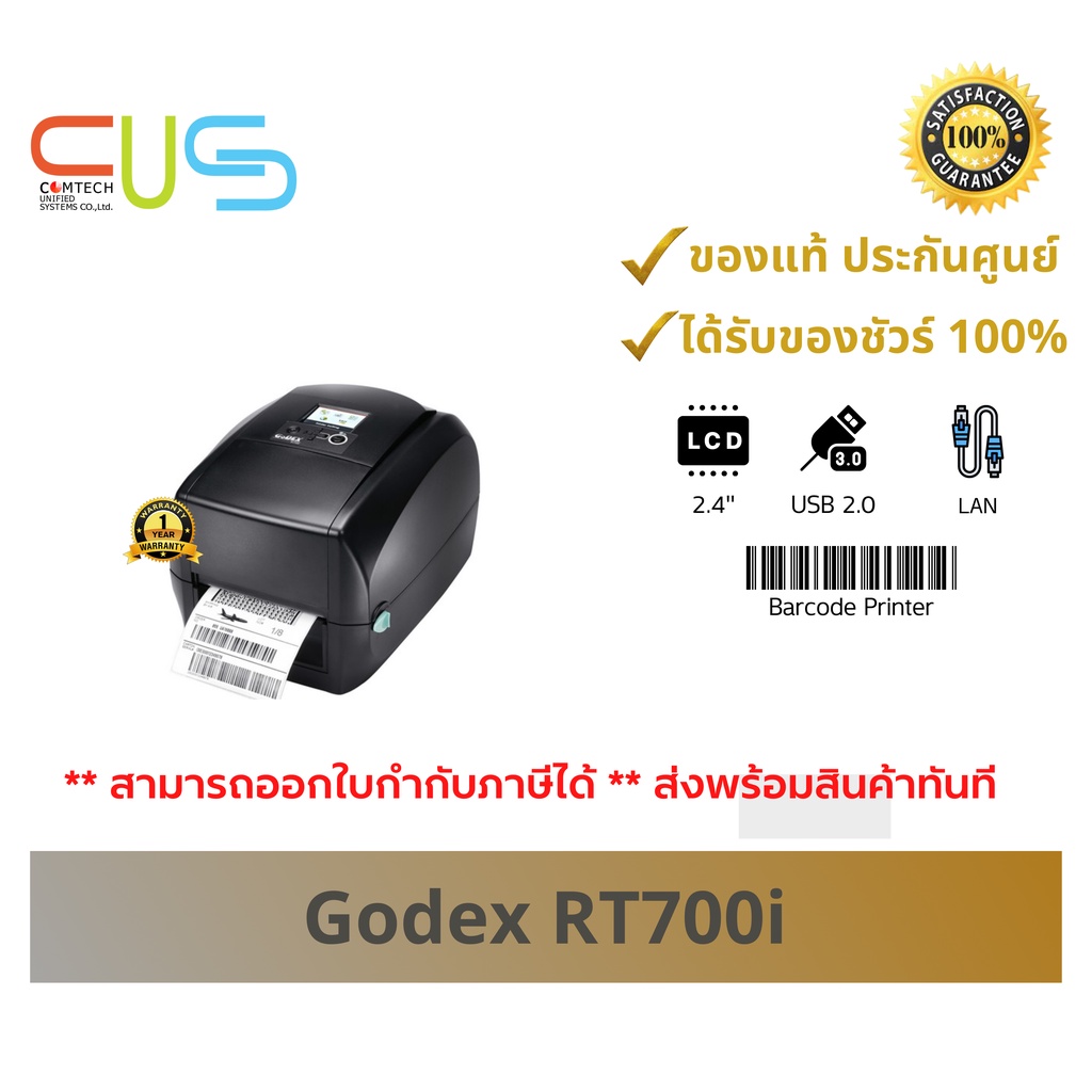 GODEX RT-700I เครื่องพิมพ์บาร์โค้ด ประกันศูนย์ 1 ปี