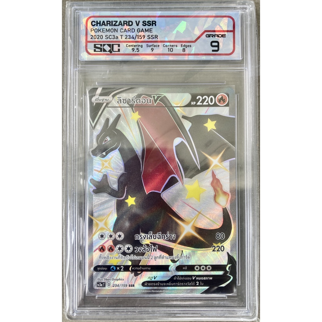 [ของแท้] ลิซาร์ดอน V (SSR) SC3a T 234/159 การ์ดเกรด SQC 9 การ์ดโปเกม่อน ภาษาไทย Pokemon Trading Card