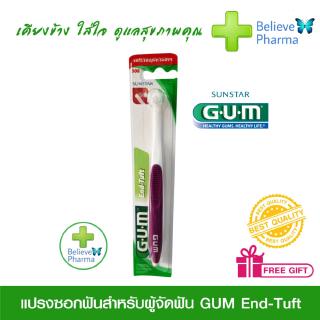 แปรงซอกฟันสำหรับผู้จัดฟัน GUM End Tuft "สินค้าพร้อมส่ง"