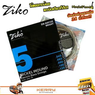 Ziko สายเบส สายเบสไฟฟ้า 5 สาย รุ่น DN-045-5 เบอร์ 45 -125