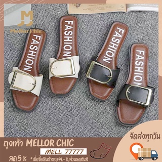 Mellor Chic : Sandals Fashio รองเท้าแตะส้นแบน สำหรับสุภาพสตรี แฟชั่นผู้หญิง หรูหรา สวมใส่สบาย มีให้เลือก 2 สี