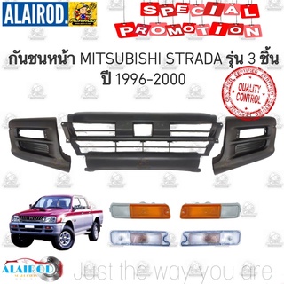 กันชนหน้า MITSUBISHI STRADA รุ่น 3 ชิ้น ปี 1996-2000 OEM สตราด้า