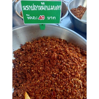 นรกปลาหมึกแมงดาขนาดบรรจุ150กรัม