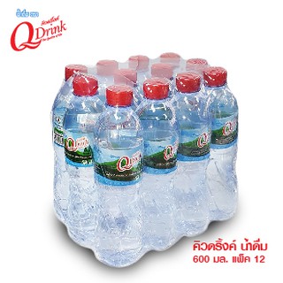 QDrink คิวดริ้งค์ น้ำดื่ม ขนาด600 มล. (แพ็ค 12 ขวด)