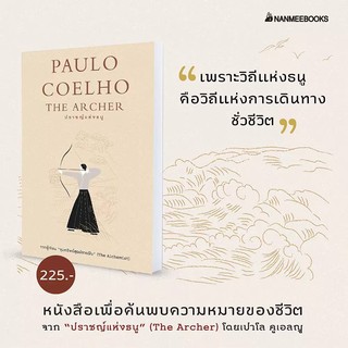 ปราชญ์แห่งธนู (The Archer)