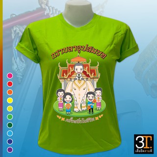 เสื้อยืดพร้อมส่ง  BN002  เสื้องานบวช เสื้อนาค   เสื้อยืดเนื้อผ้าเกรดพรีเมียม