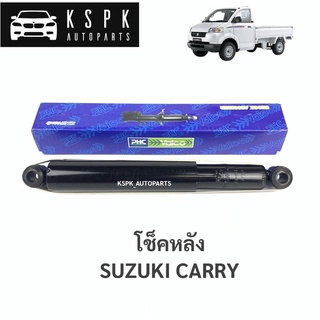 โช๊คหลัง ซูซูกิแครี่ SUZUKI CARRY