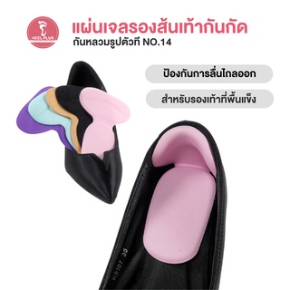 Heelplus 1คู่ แผ่นเจลรองส้นเท้ากันกัด กันหลวมรูปตัวที No.14