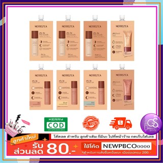 SALE #peach # ivory Merrezca Skin Lighter Glow 5ml. tester เมอเรซก้า สกิน ไลเตอร์ โกลว์ Merrezca