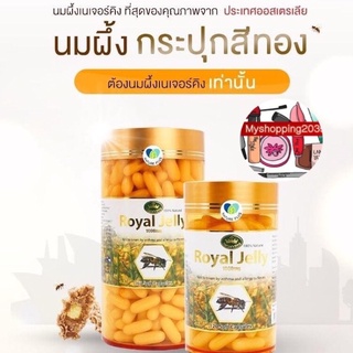 Nature King Royal Jelly 1000mg (120 Capsules) อาหารเสริม นมผึ้ง นำเข้าจากออสเตรเลีย