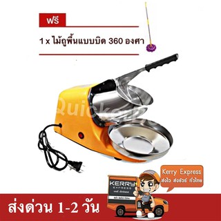 เครื่องบดน้ำแข็ง เครื่องไสน้ำแข็ง 2 ใบมีด (สีเหลือง) แถมฟรี ไม้ม๊อบ 360 องศา