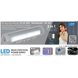 KANTO ไฟฉาย LED อเนกประสงค์ (5W/2600mAh) รุ่นKT-LGT-2600