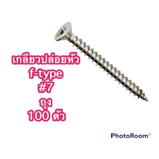 สกูรเกลียวปล่อย หัวF ขนาด #7 ยาว 1/2 ,3/4 ,1”, 1”1/4, 1”1/2 ,2” ,3”