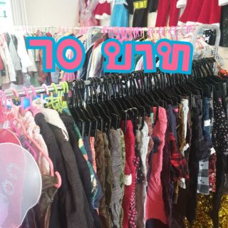 เสื้อผ้าเด็กมือ2เด็ก ราคา 70 บาท !!เฉพาะไลฟ์สดเท่านั้นนะจ๊ะ