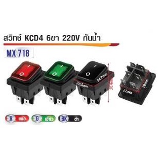 สวิทช์แลมป์ใหญ่ 6 ขา 220V แบบกันน้ำ 220V