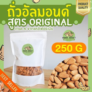 อัลมอนด์อบ 250g อัลมอนด์ ถั่วอัลมอนด์ อัลมอนด์อบแห้ง อัลมอนด์อบคีโต เมล็ดอัลมอนด์ เกรดพรีเมียม นำเข้าจากแคลิฟอร์เนีย