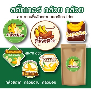 สติ๊กเกอร์กล้วย Banana 6 แบบ ขนาดเล็กสุด70 ดวง 16-1