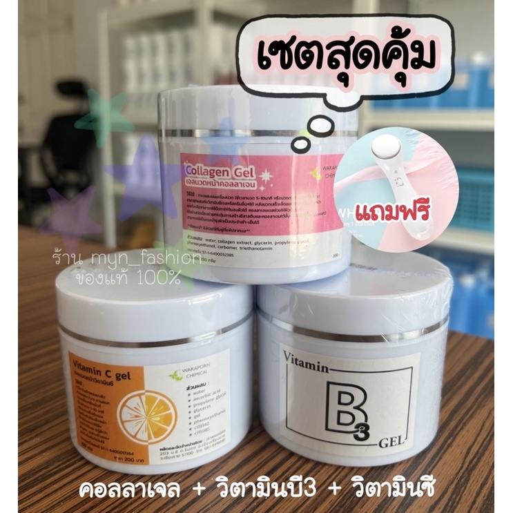 collagen gel ,วิตามินบี3เจล ,vit c  เจลนวดหน้า เกรดคลินิค (กระปุกล่ะ 100กรัม)