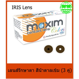 MAXIM - IRIS LENS เลนส์รักษาตา สีน้ำตาลเข้ม (3 คู่)