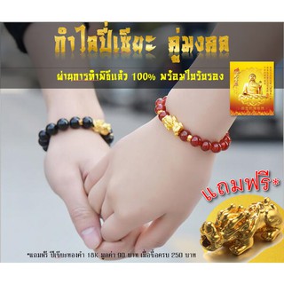 🙏ปลุกเสก 5 วัดพร้อมใบรับรอง🙏 พร้อมส่ง!! กำไลปี่เซียะคู่มงคล เสริมความรักละโชคลาภ ปีเซียะด้ายแดง pixiu