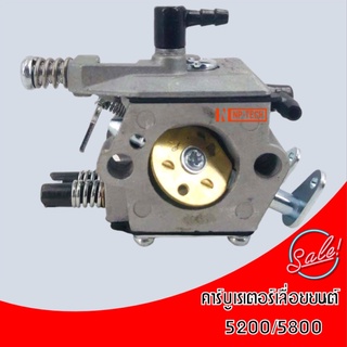 คาร์บู เลื่อยยนต์ 5200 58000 คาบูเรเตอร์ คาบูเลื่อยยนต์ เลื่อยตัดไม้ 52 cc 58 cc